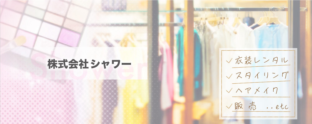株式会社 シャワー OnlineShop